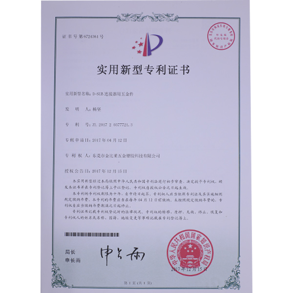 金比莱荣誉证书 (11)