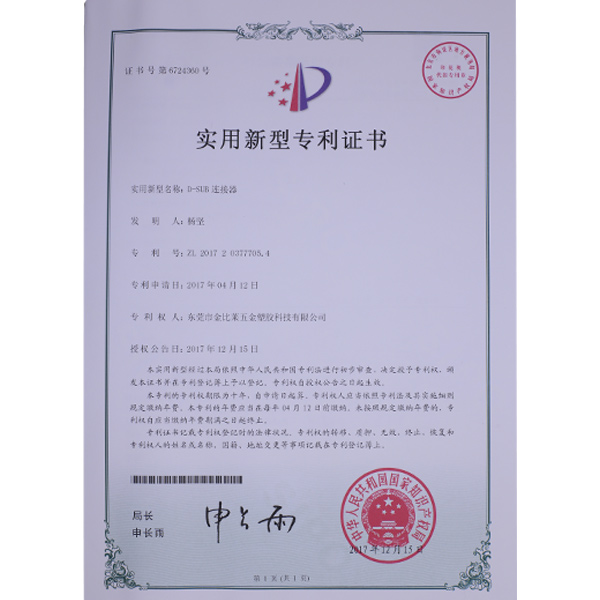 金比莱荣誉证书 (10)