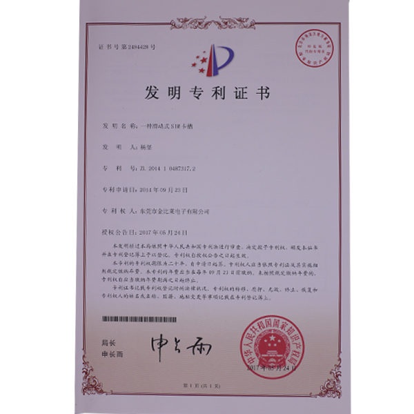 金比莱荣誉证书 (8)