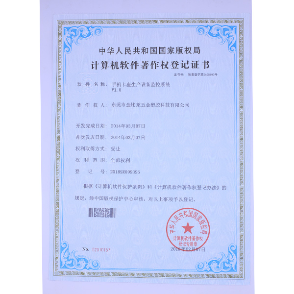 金比莱荣誉证书 (2)