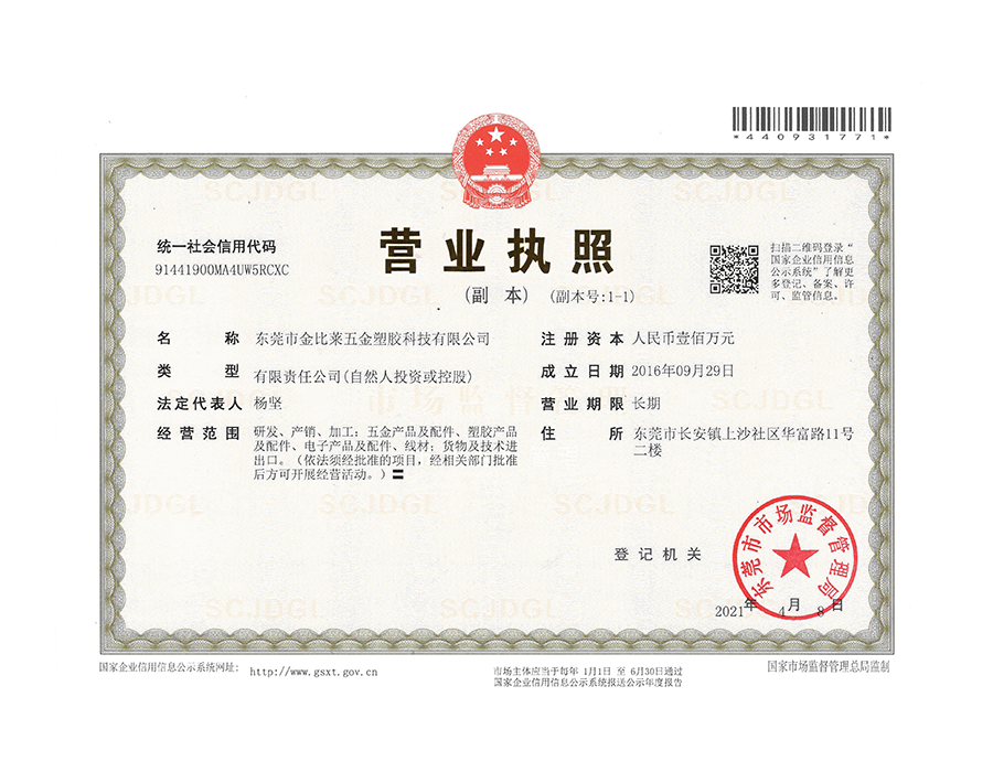 金比莱营业执照