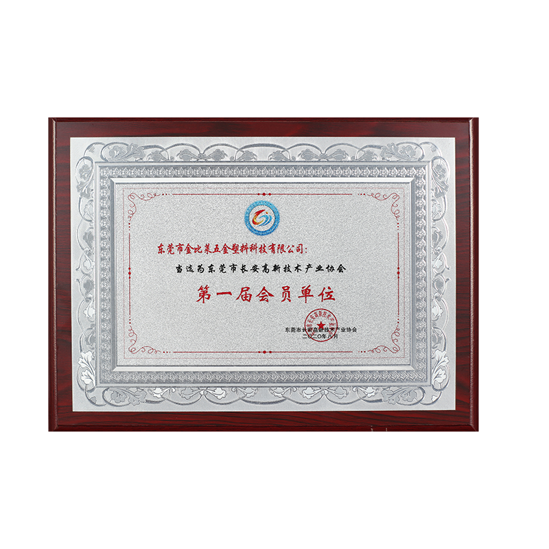 高新技术企业会员